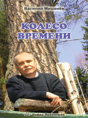 cover image of Колесо времени